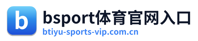 bsport体育官网入口
